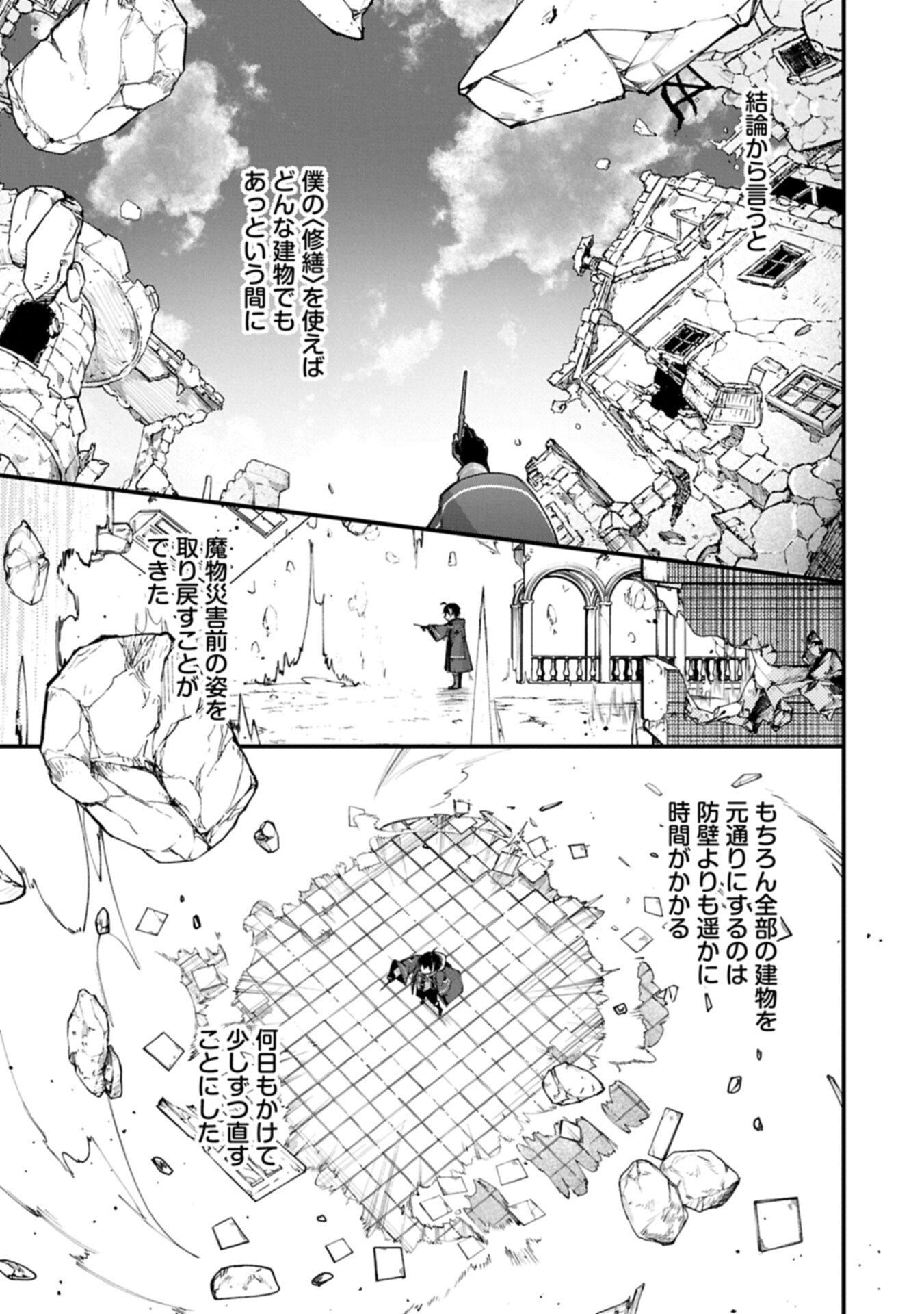 Read TSUKAENAI TO OIDASARETA SEIKATSU MAHOUTSUKAI, MUGEN NO MARYOKU DE SEIKATSU MUSOU ~KARYOKU YAKU? IIE, SUPPORT YAKU DESU~ Chapter 7.1 [High Quality / Full] - Page 3 - nicomanga.net
