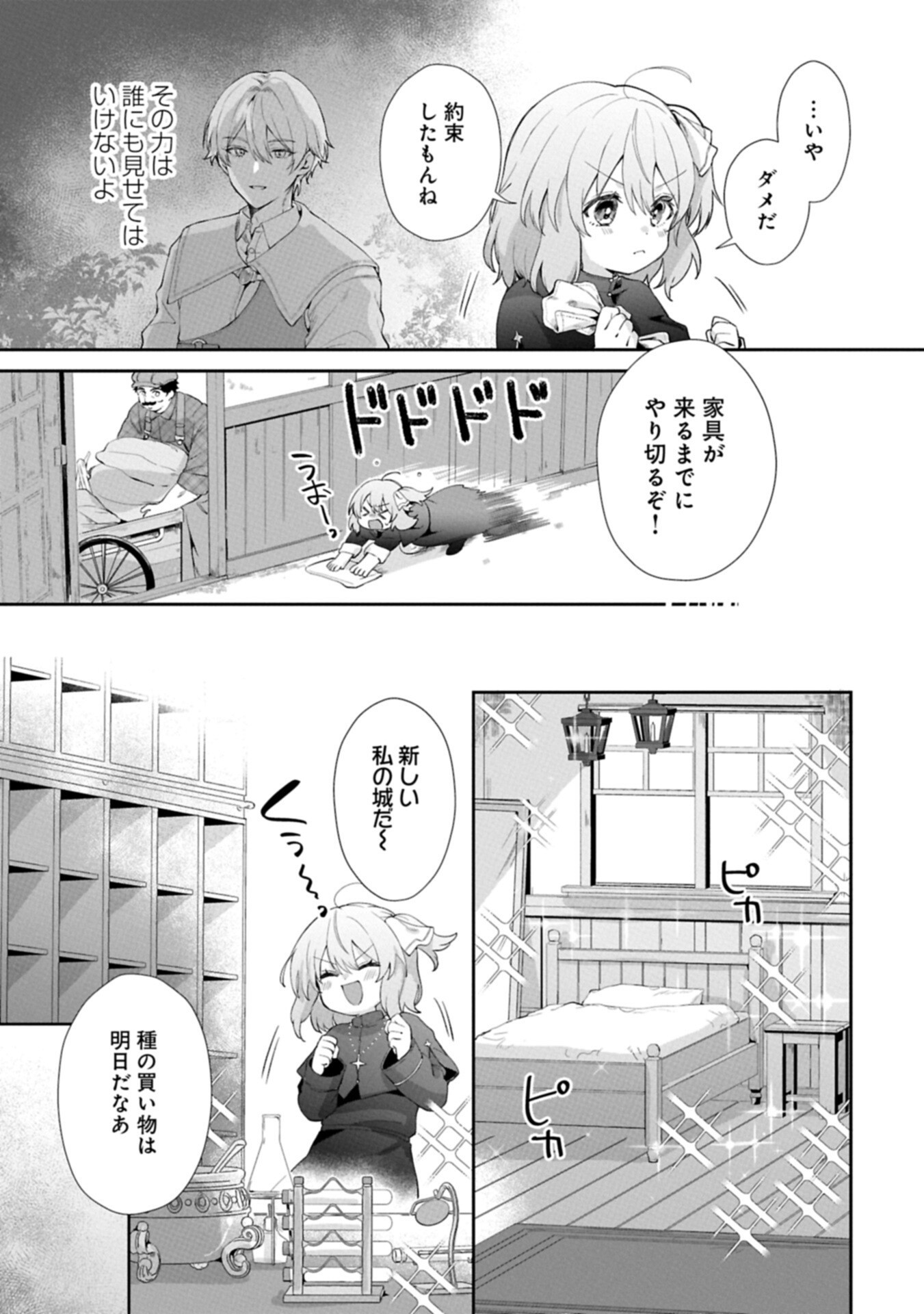 Read SEIJO NO KAGO WO FUTAGO NO IMOUTO NI UBAWARETA NODE TABI NI DEMASU ~YASASHII KAZOKU GA DEKIRU MADE~ RAW Chapter 7.1 [High Quality / Full] - Page 3 - nicomanga.net