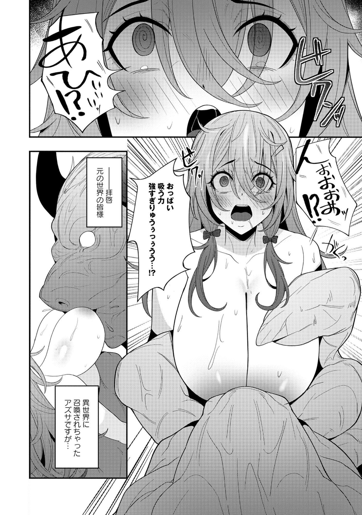 NAZO NO SHOKUGYOU "BONYUU TAMER" TTE NAN DESU KA!? Chapter 5.2 page 3 - nihonkuni.com