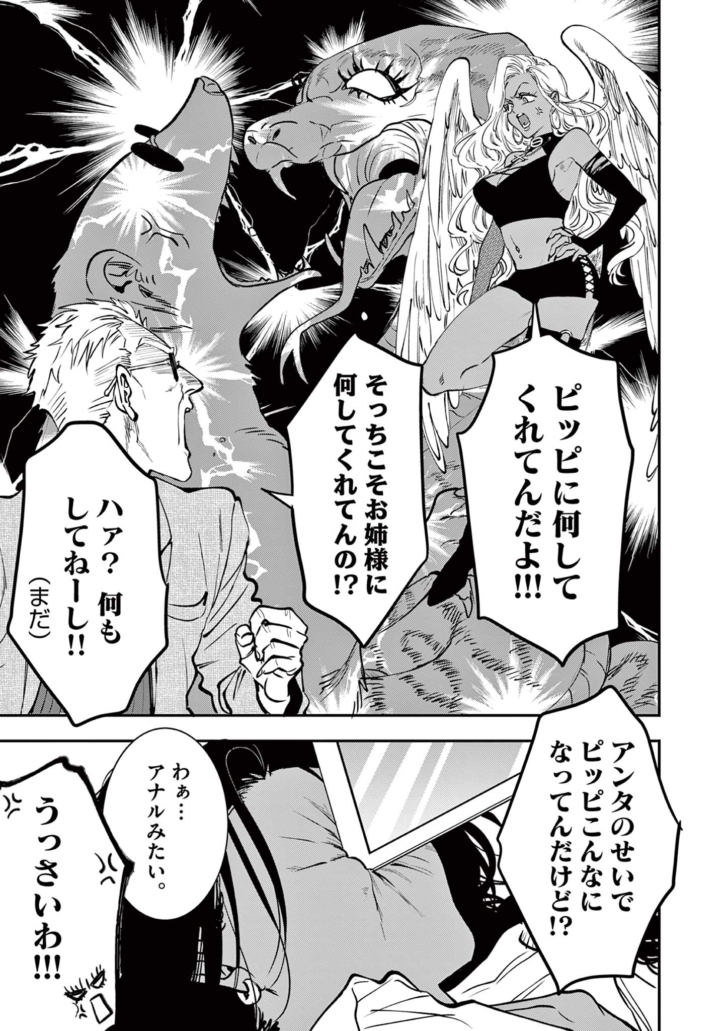 OJI TENSEI ~ AKUYAKU REIJOU NO KAREI NARU SEIKATSU ~ Chap 32 - Pic 3