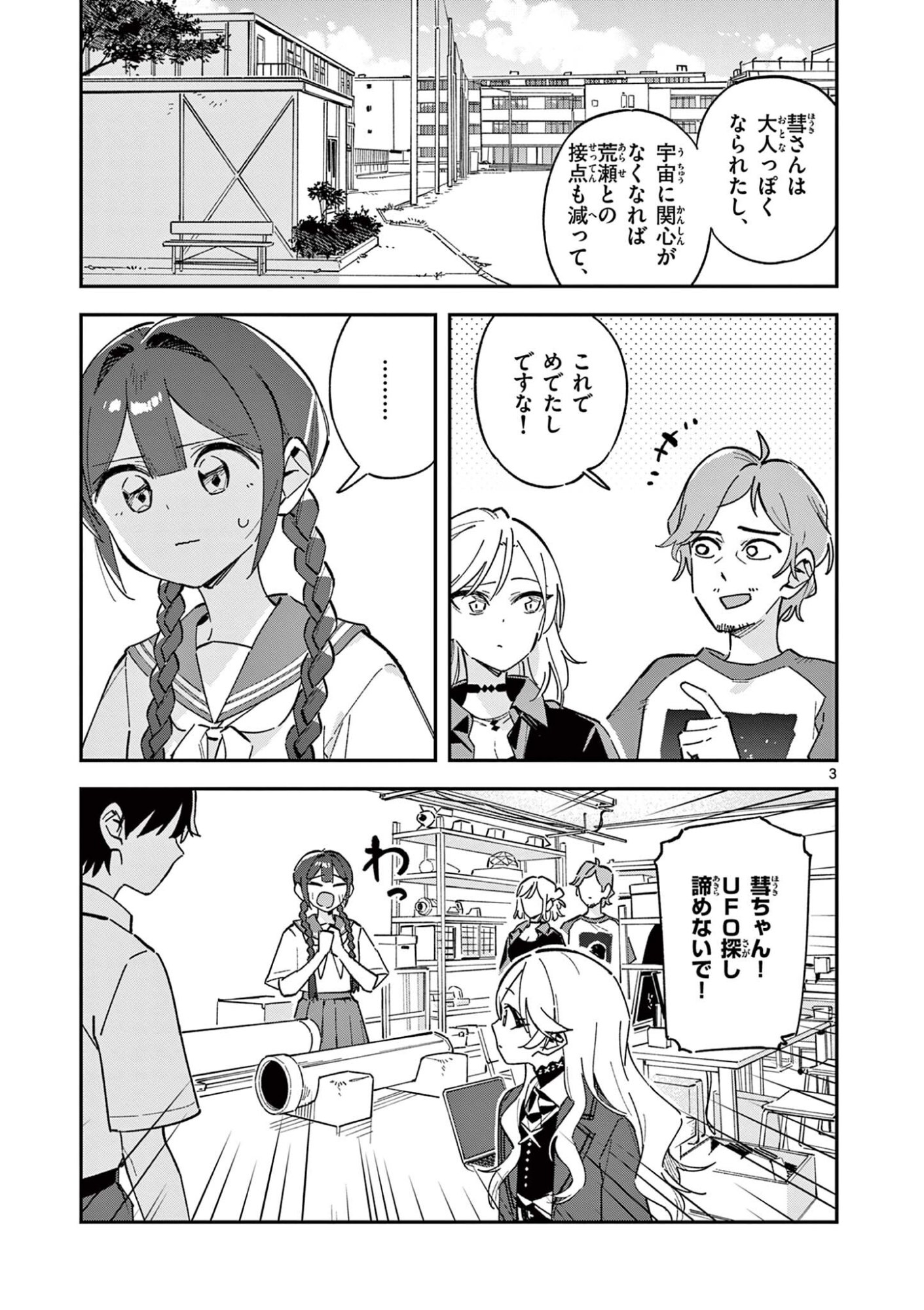 HOUKAGO, BOKURA WA UCHUU NI MADOU Chapter 52 - Page 3