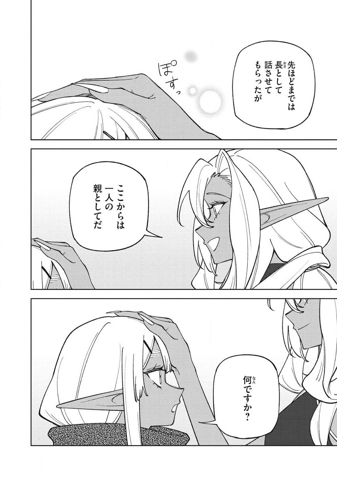 Read S RANK PARTY KARA KAIKO SARETA [JUGUSHI] ~ “NOROI NO ITEM” SHIKA TSUKUREMASENGA, SONO SEINOU WA ARTIFACT KYUU NARI……!~ Chapter 58.1 [High Quality / Full] - Page 3 - nicomanga.net