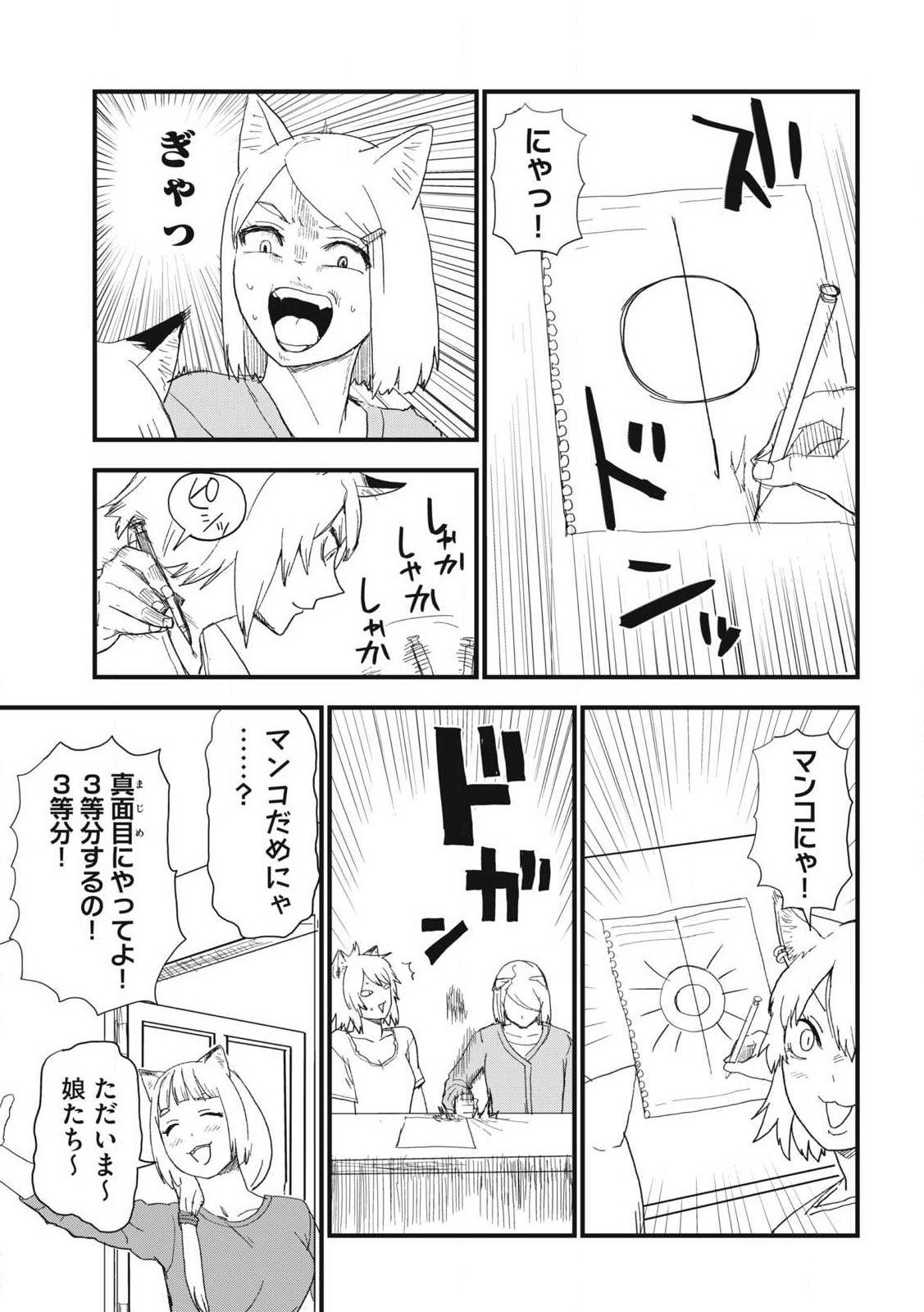 Read YANI NEKO Chapter 377 [High Quality / Full] - Page 3 - nicomanga.com