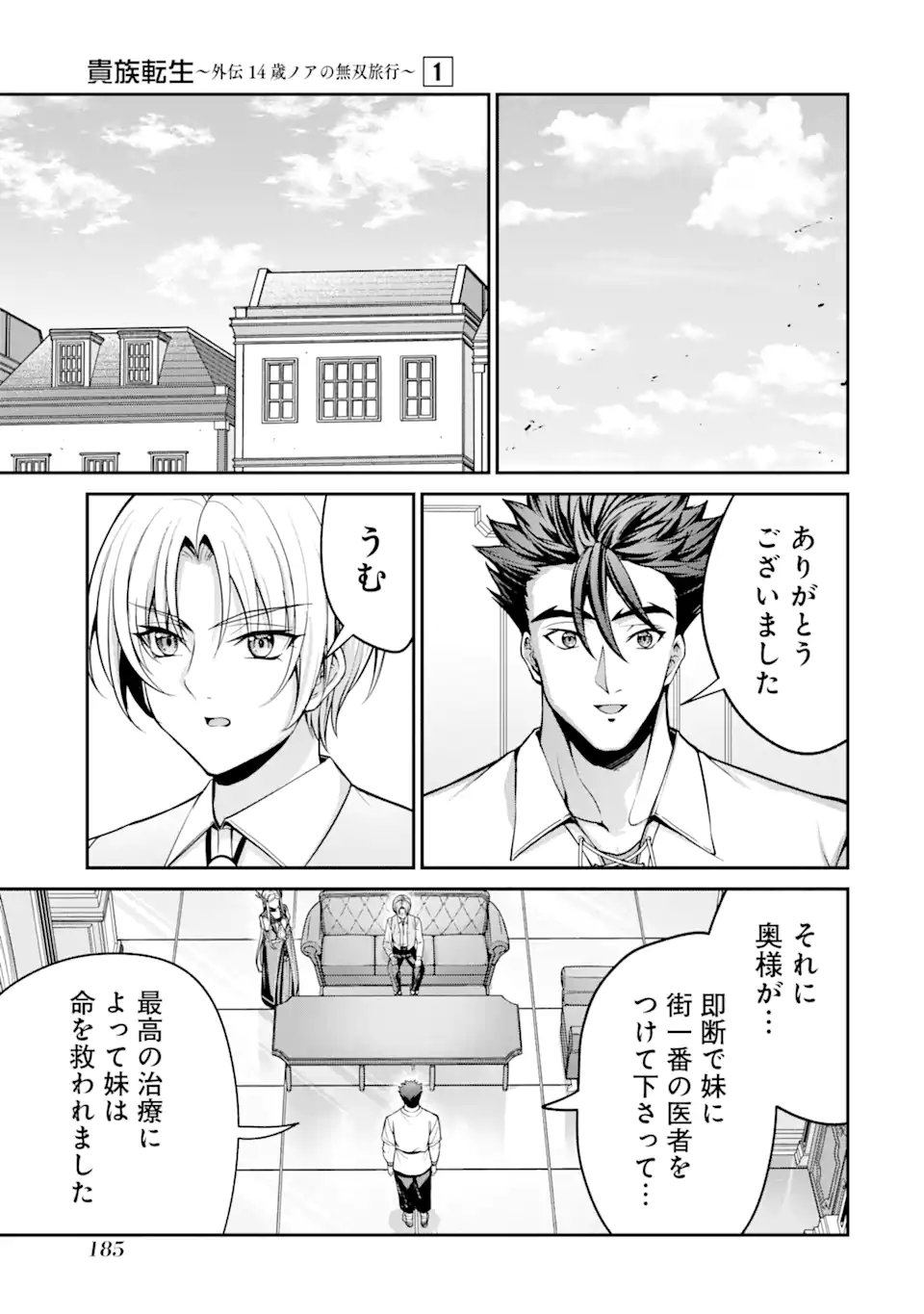 KIZOKU TENSEI: GAIDEN 14 SAI NOAH NO MUSOU RYOKOU Chapter 3.5 - Page 3
