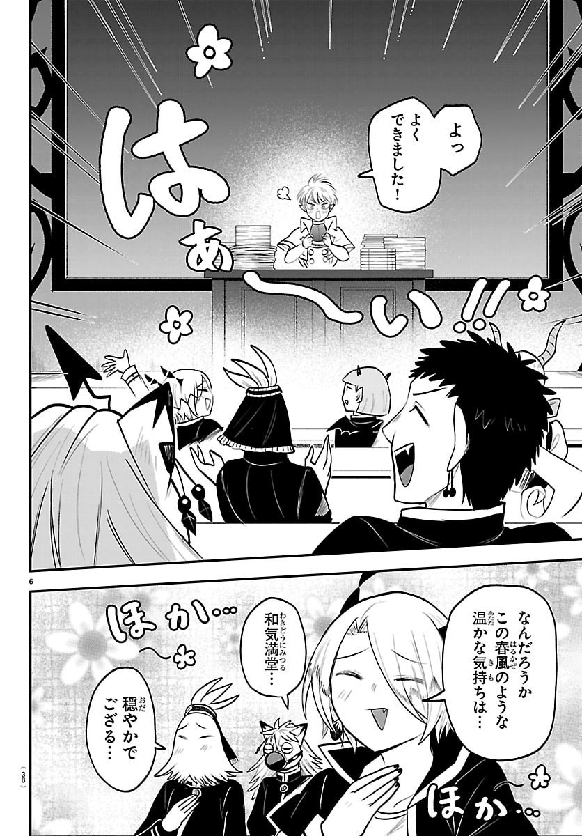 MAIRIMASHITA! IRUMA-KUN - RAW Chapter 444 - Page 6