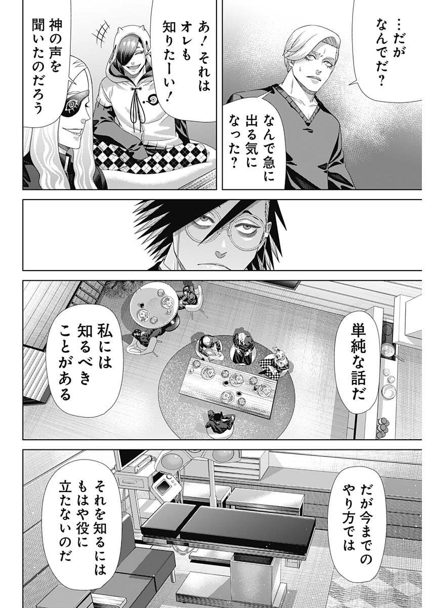JUNKET BANK - RAW Chapter 213 - Page 4