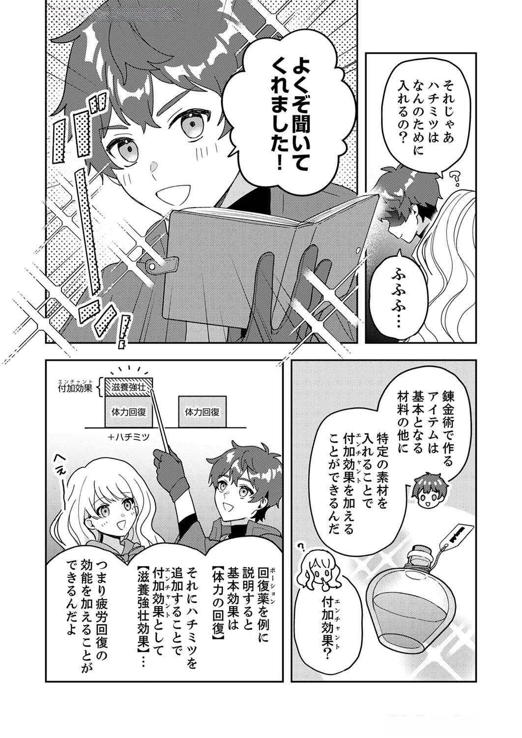 RENKINJUTSU NO HENKYOU SAISEI SLOW LIFE: S-KYUU PARTY DE KORITSU SHITA SHOUJO WO KABATTARA TSUIHOU SAREDA NO DE, ISSHO NI SHIAWASE NI KURASHIMASU Chap 7 - Pic 6