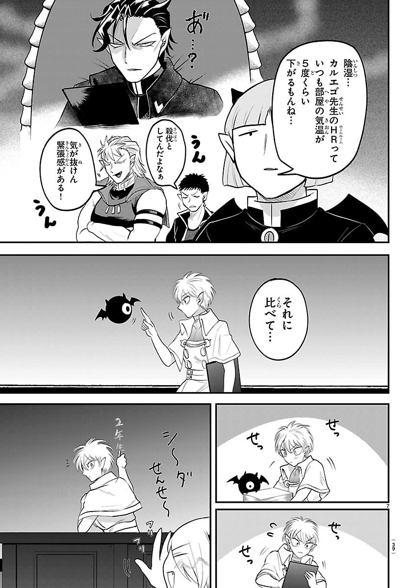 MAIRIMASHITA! IRUMA-KUN - RAW Chapter 444 - Page 7