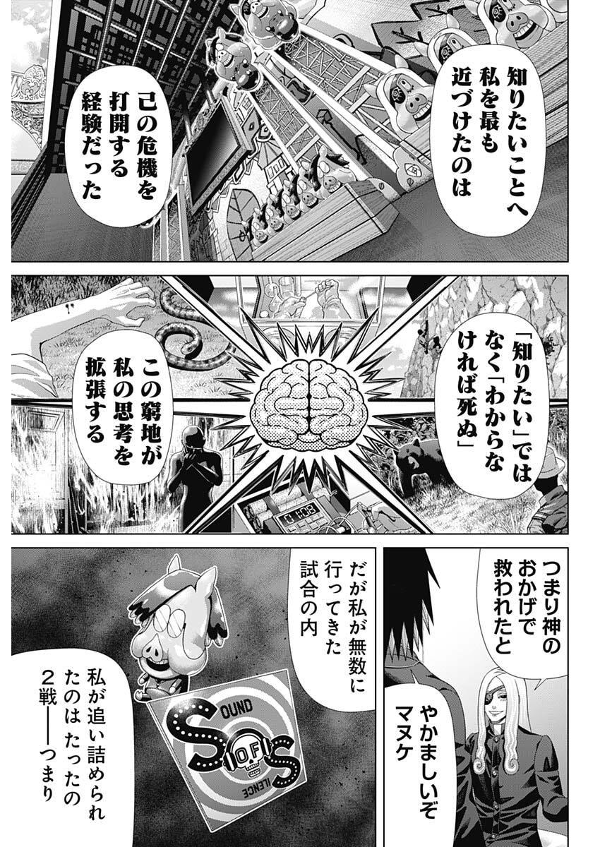 JUNKET BANK - RAW Chapter 213 - Page 5