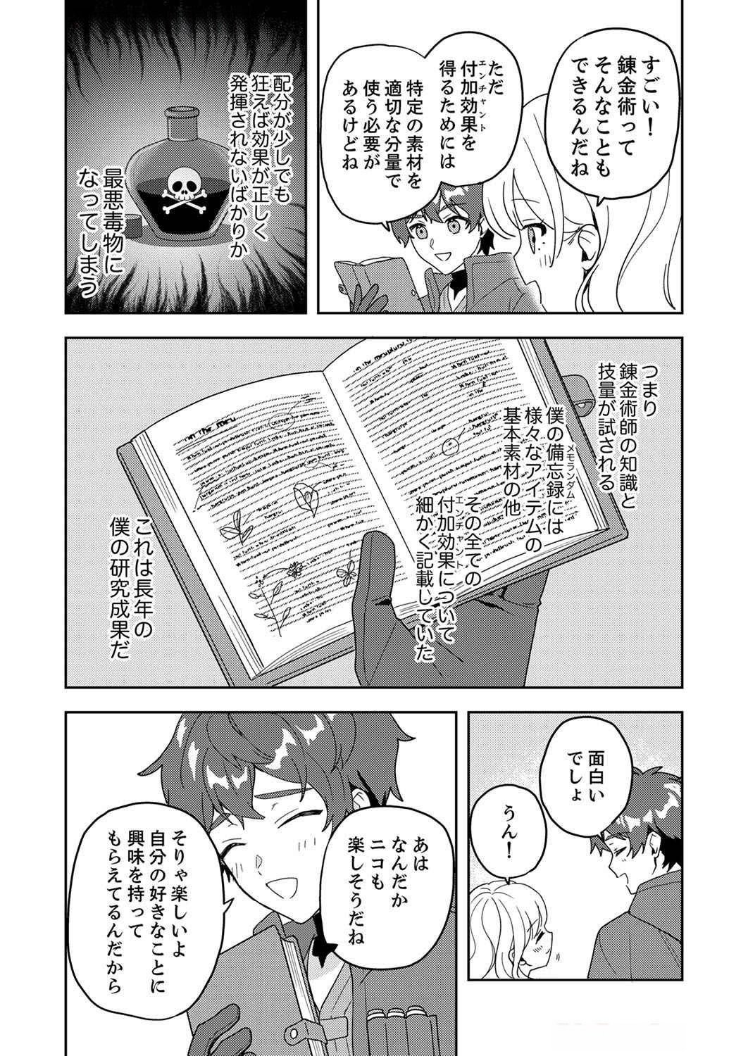 RENKINJUTSU NO HENKYOU SAISEI SLOW LIFE: S-KYUU PARTY DE KORITSU SHITA SHOUJO WO KABATTARA TSUIHOU SAREDA NO DE, ISSHO NI SHIAWASE NI KURASHIMASU Chap 7 - Pic 7
