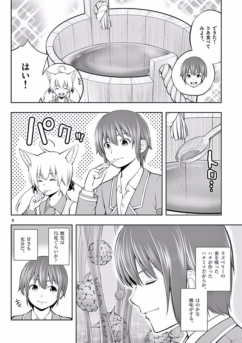 OKASHI SHOKUNIN NO NARIAGARI - TENSAI PATISHIE NO RYOUCHI KEIEI Chapter 2 page 8 - nihonkuni.com