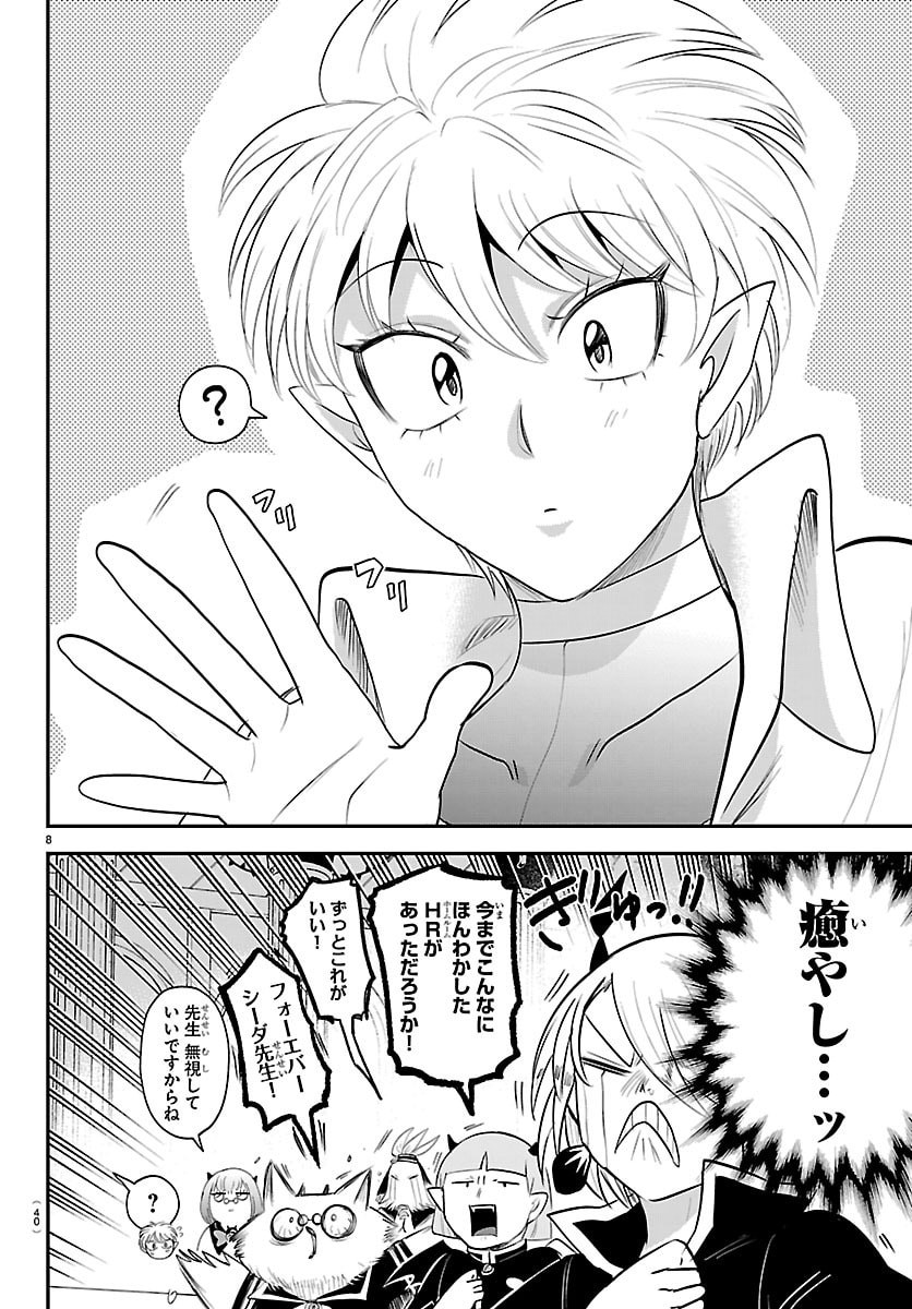 MAIRIMASHITA! IRUMA-KUN - RAW Chapter 444 - Page 8