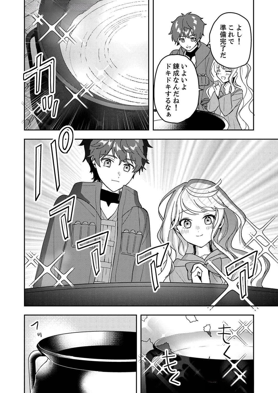 RENKINJUTSU NO HENKYOU SAISEI SLOW LIFE: S-KYUU PARTY DE KORITSU SHITA SHOUJO WO KABATTARA TSUIHOU SAREDA NO DE, ISSHO NI SHIAWASE NI KURASHIMASU Chap 7 - Pic 8