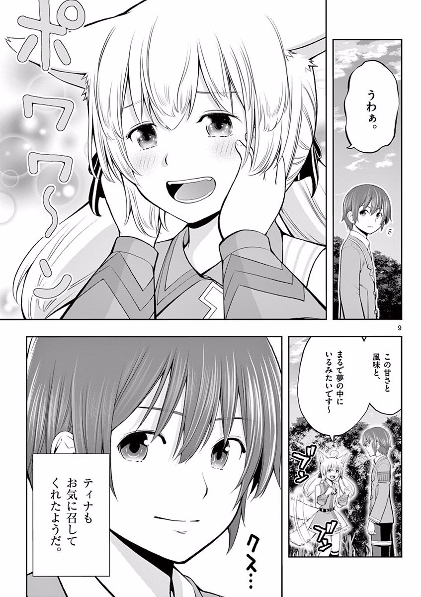 OKASHI SHOKUNIN NO NARIAGARI - TENSAI PATISHIE NO RYOUCHI KEIEI Chapter 2 page 9 - nihonkuni.com