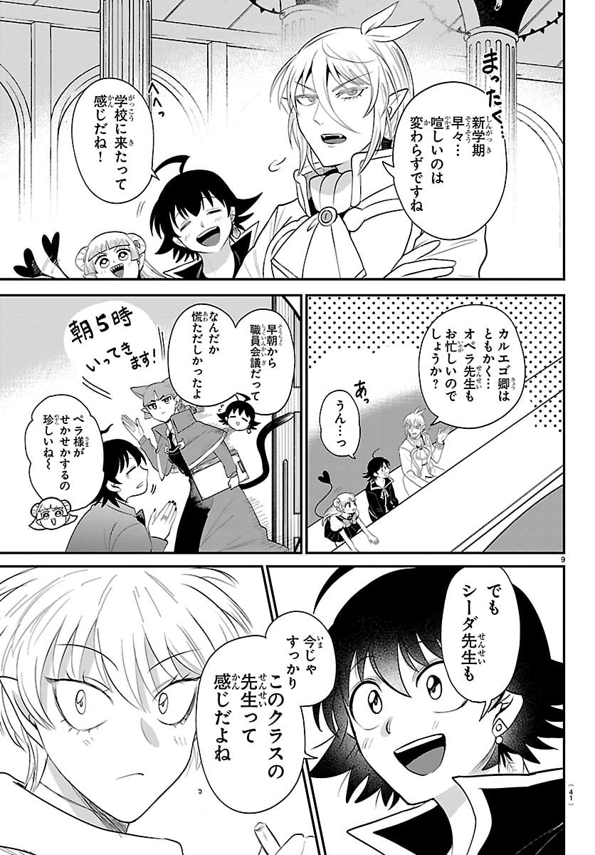 MAIRIMASHITA! IRUMA-KUN - RAW Chapter 444 - Page 9
