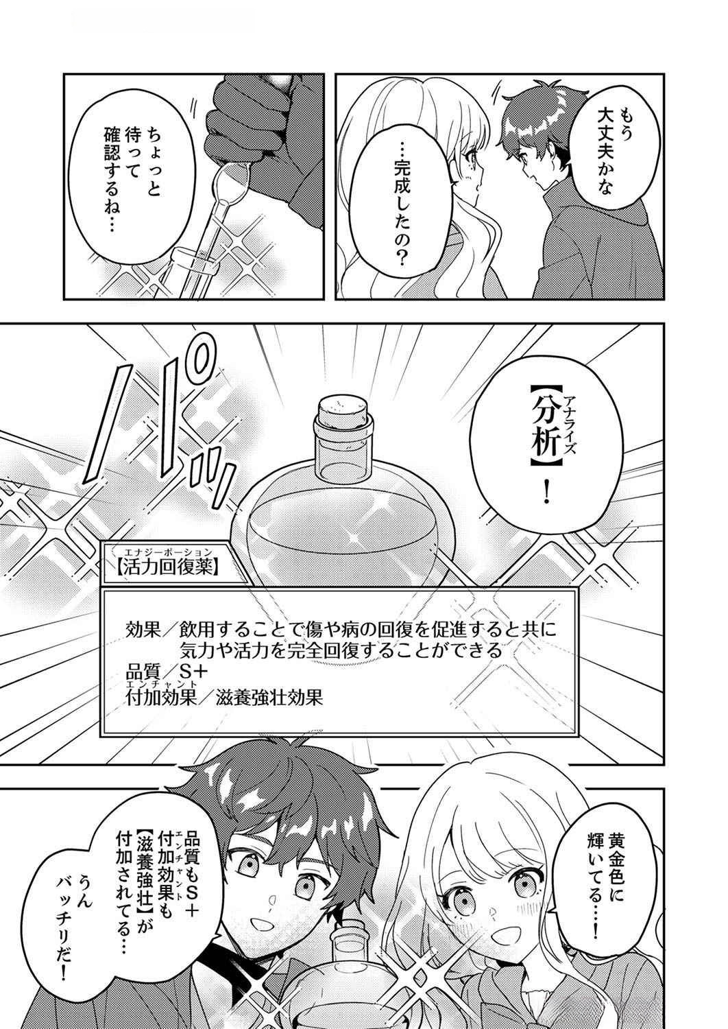 RENKINJUTSU NO HENKYOU SAISEI SLOW LIFE: S-KYUU PARTY DE KORITSU SHITA SHOUJO WO KABATTARA TSUIHOU SAREDA NO DE, ISSHO NI SHIAWASE NI KURASHIMASU Chap 7 - Pic 9