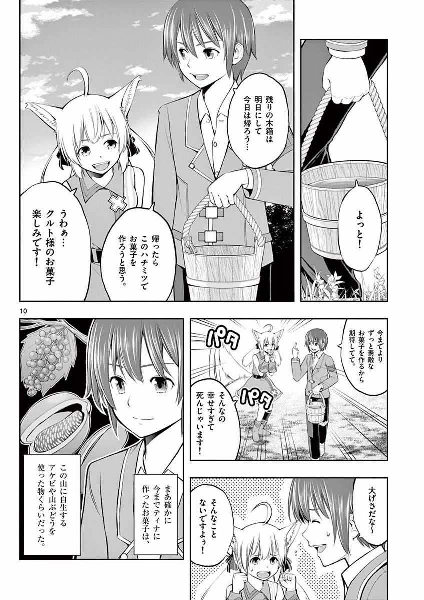 OKASHI SHOKUNIN NO NARIAGARI - TENSAI PATISHIE NO RYOUCHI KEIEI Chapter 2 page 10 - nihonkuni.com