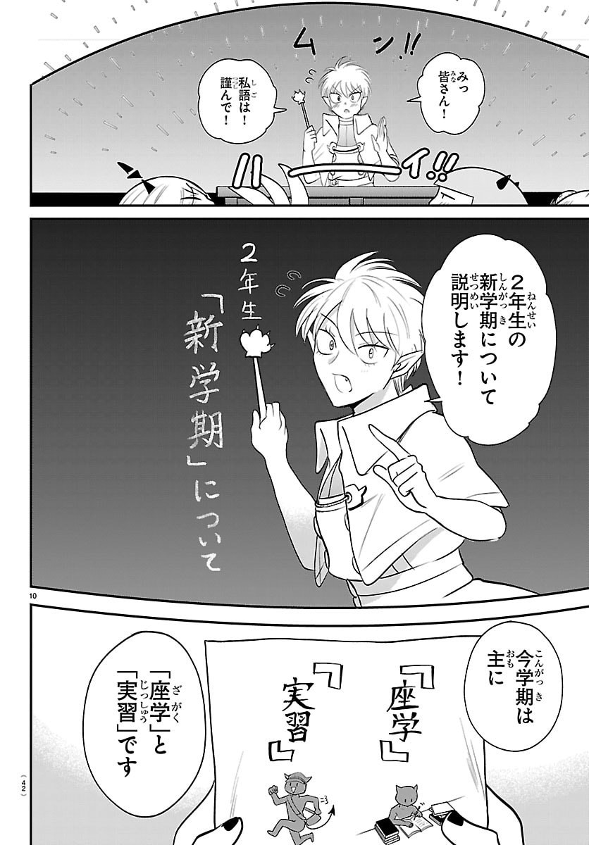 MAIRIMASHITA! IRUMA-KUN - RAW Chapter 444 - Page 10