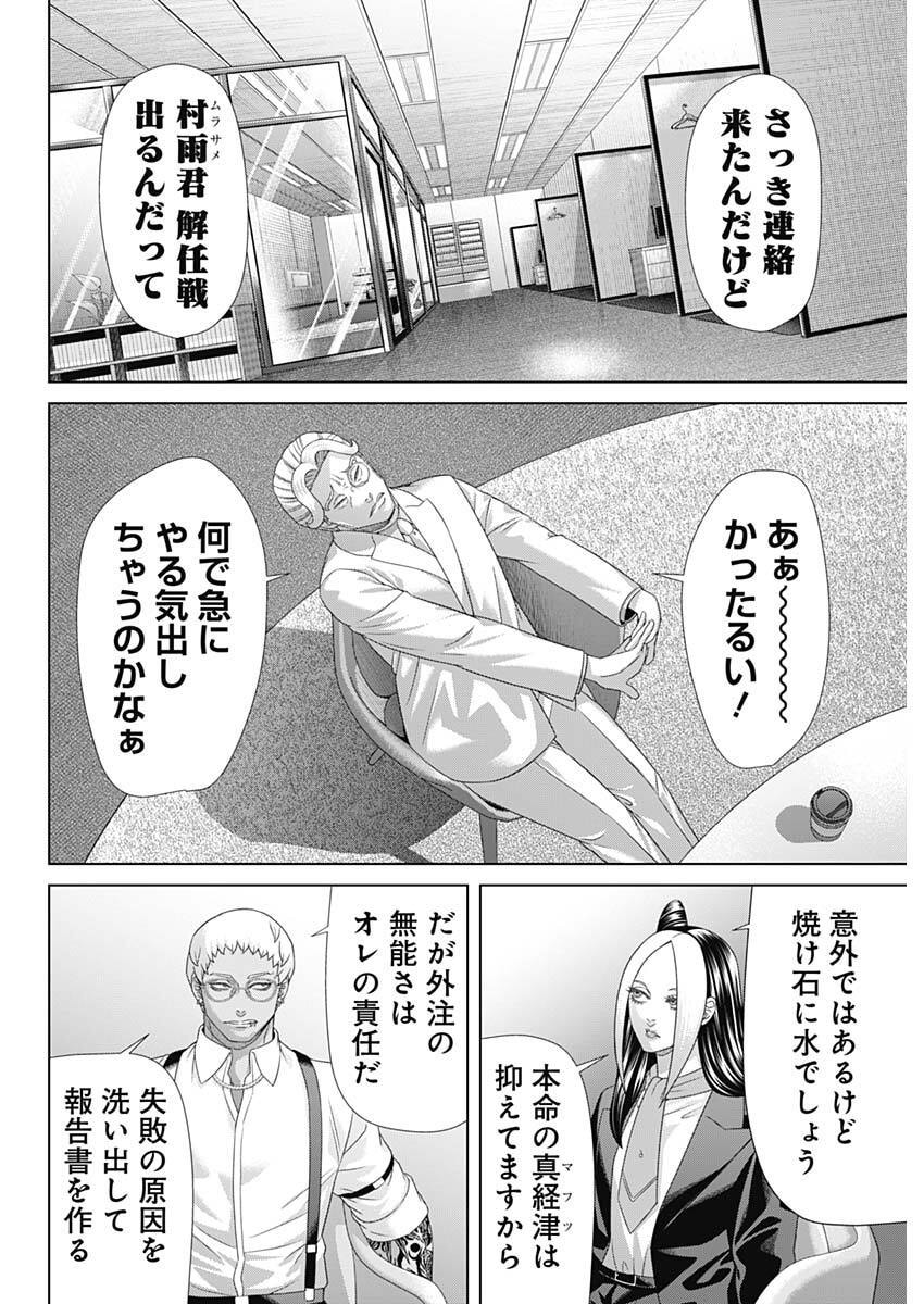JUNKET BANK - RAW Chapter 213 - Page 8