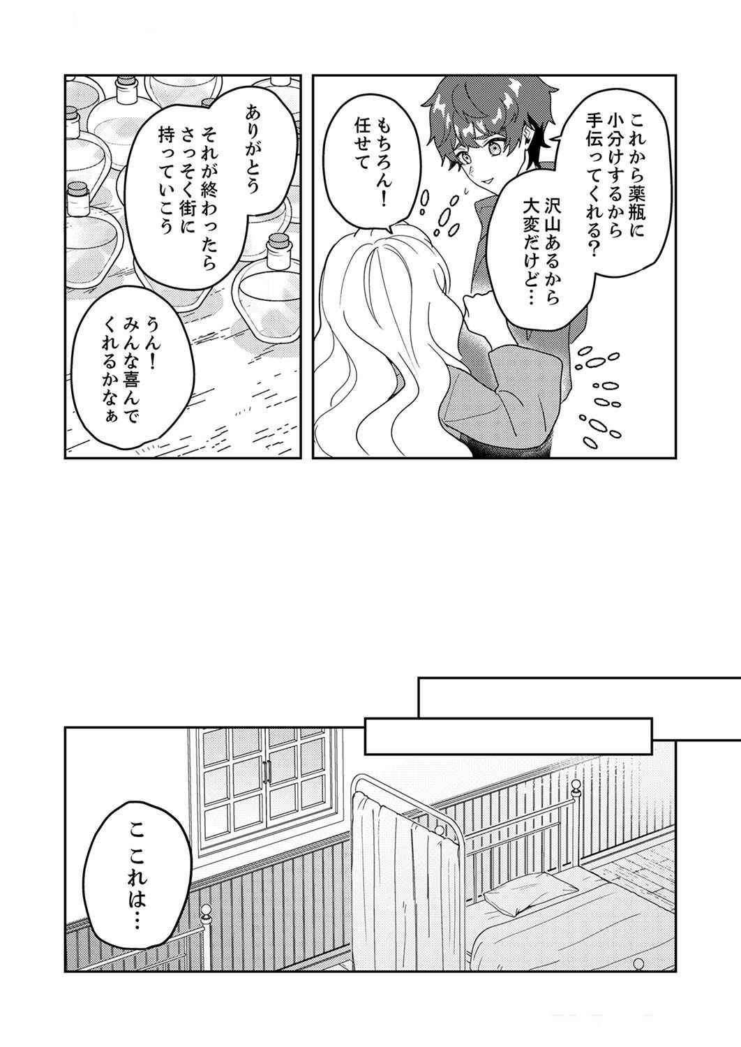 RENKINJUTSU NO HENKYOU SAISEI SLOW LIFE: S-KYUU PARTY DE KORITSU SHITA SHOUJO WO KABATTARA TSUIHOU SAREDA NO DE, ISSHO NI SHIAWASE NI KURASHIMASU Chap 7 - Pic 10