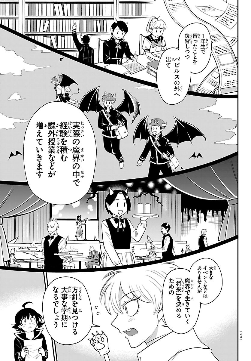 MAIRIMASHITA! IRUMA-KUN - RAW Chapter 444 - Page 11