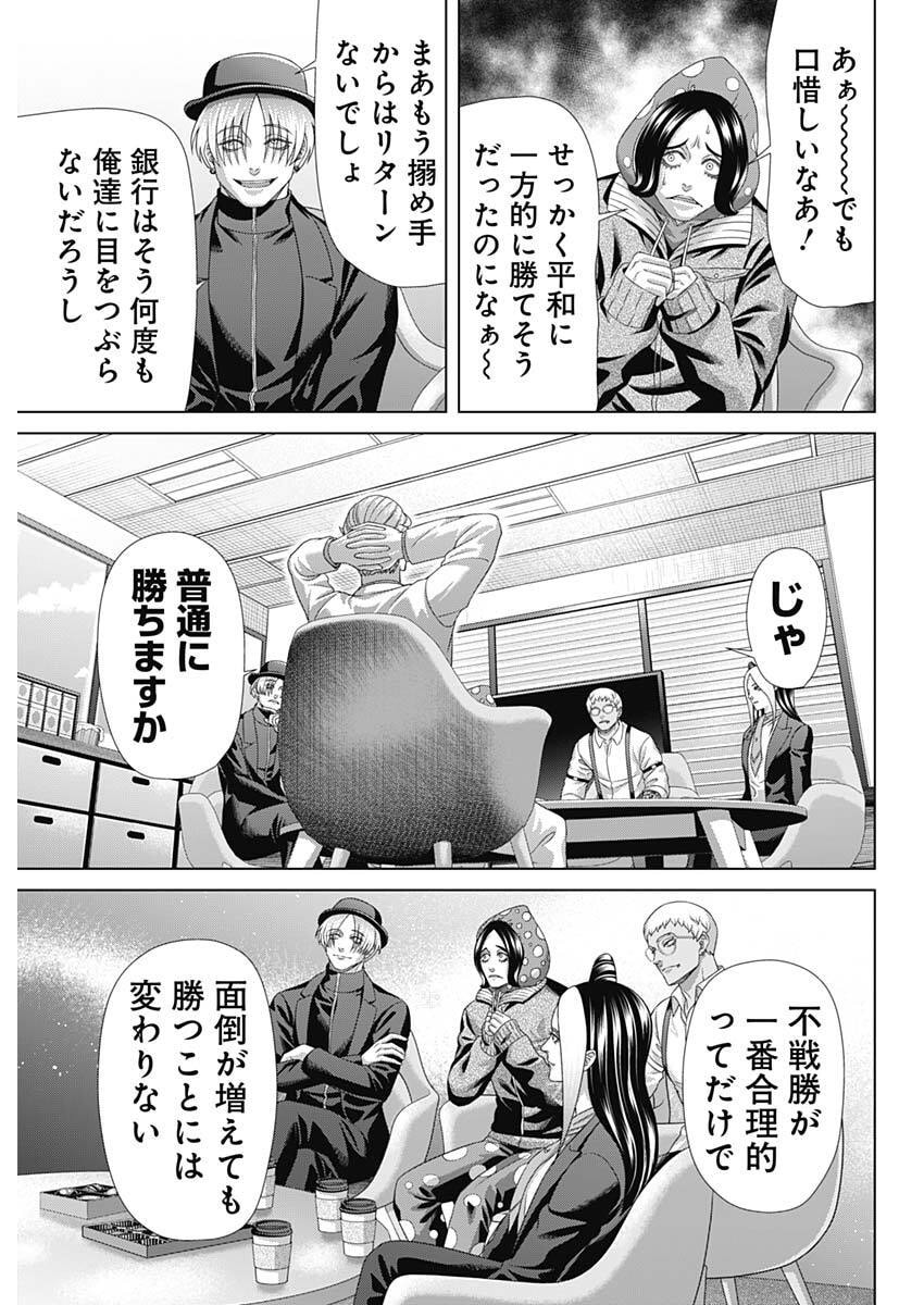 JUNKET BANK - RAW Chapter 213 - Page 9