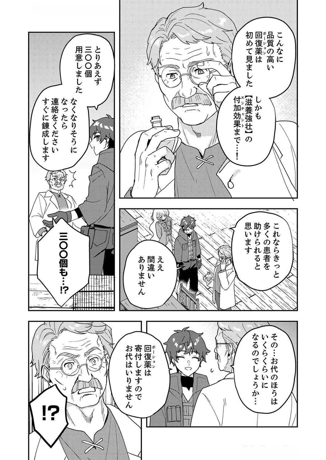 RENKINJUTSU NO HENKYOU SAISEI SLOW LIFE: S-KYUU PARTY DE KORITSU SHITA SHOUJO WO KABATTARA TSUIHOU SAREDA NO DE, ISSHO NI SHIAWASE NI KURASHIMASU Chap 7 - Pic 11