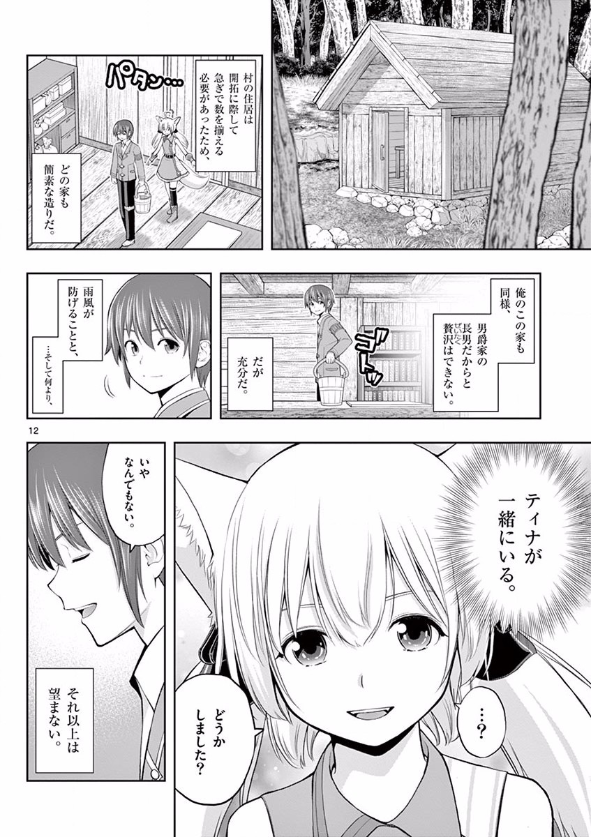 OKASHI SHOKUNIN NO NARIAGARI - TENSAI PATISHIE NO RYOUCHI KEIEI Chapter 2 page 12 - nihonkuni.com