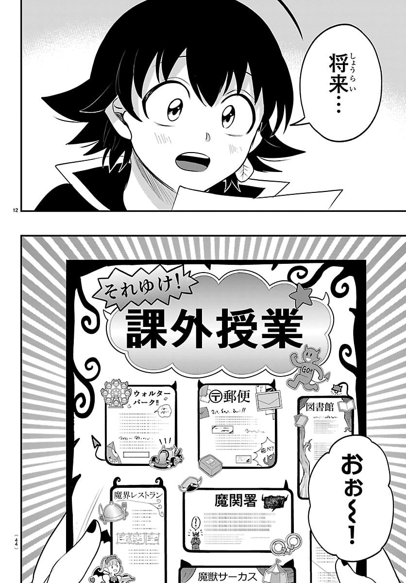 MAIRIMASHITA! IRUMA-KUN - RAW Chapter 444 - Page 12