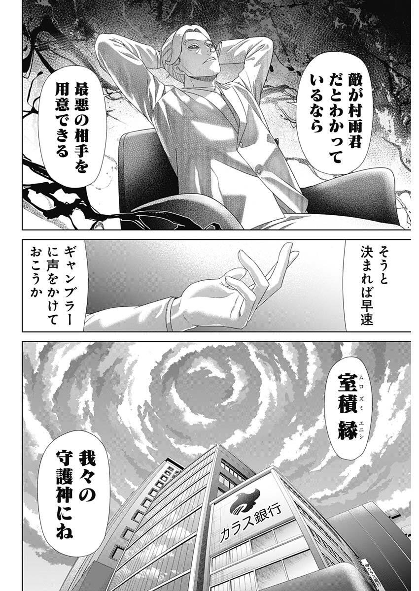 JUNKET BANK - RAW Chapter 213 - Page 10