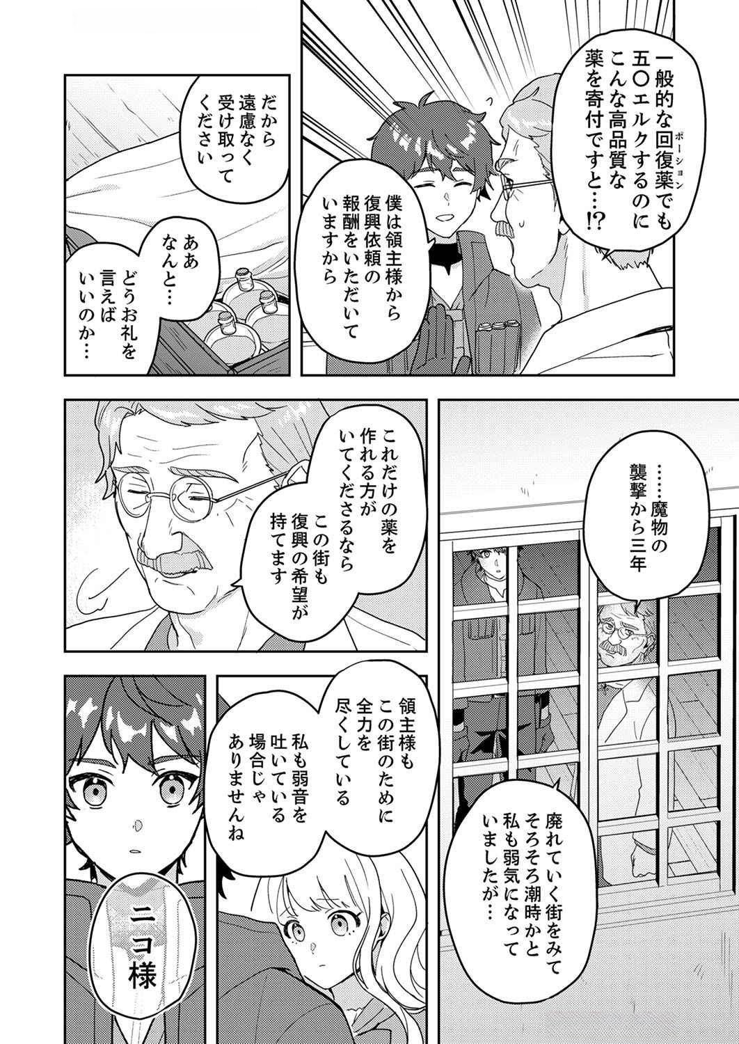 RENKINJUTSU NO HENKYOU SAISEI SLOW LIFE: S-KYUU PARTY DE KORITSU SHITA SHOUJO WO KABATTARA TSUIHOU SAREDA NO DE, ISSHO NI SHIAWASE NI KURASHIMASU Chap 7 - Pic 12