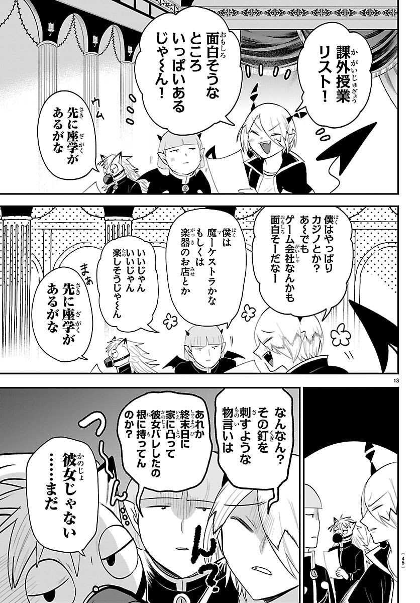 MAIRIMASHITA! IRUMA-KUN - RAW Chapter 444 - Page 13