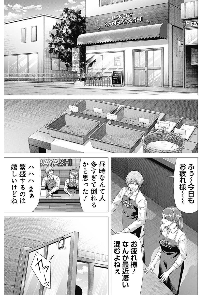 JUNKET BANK - RAW Chapter 213 - Page 11