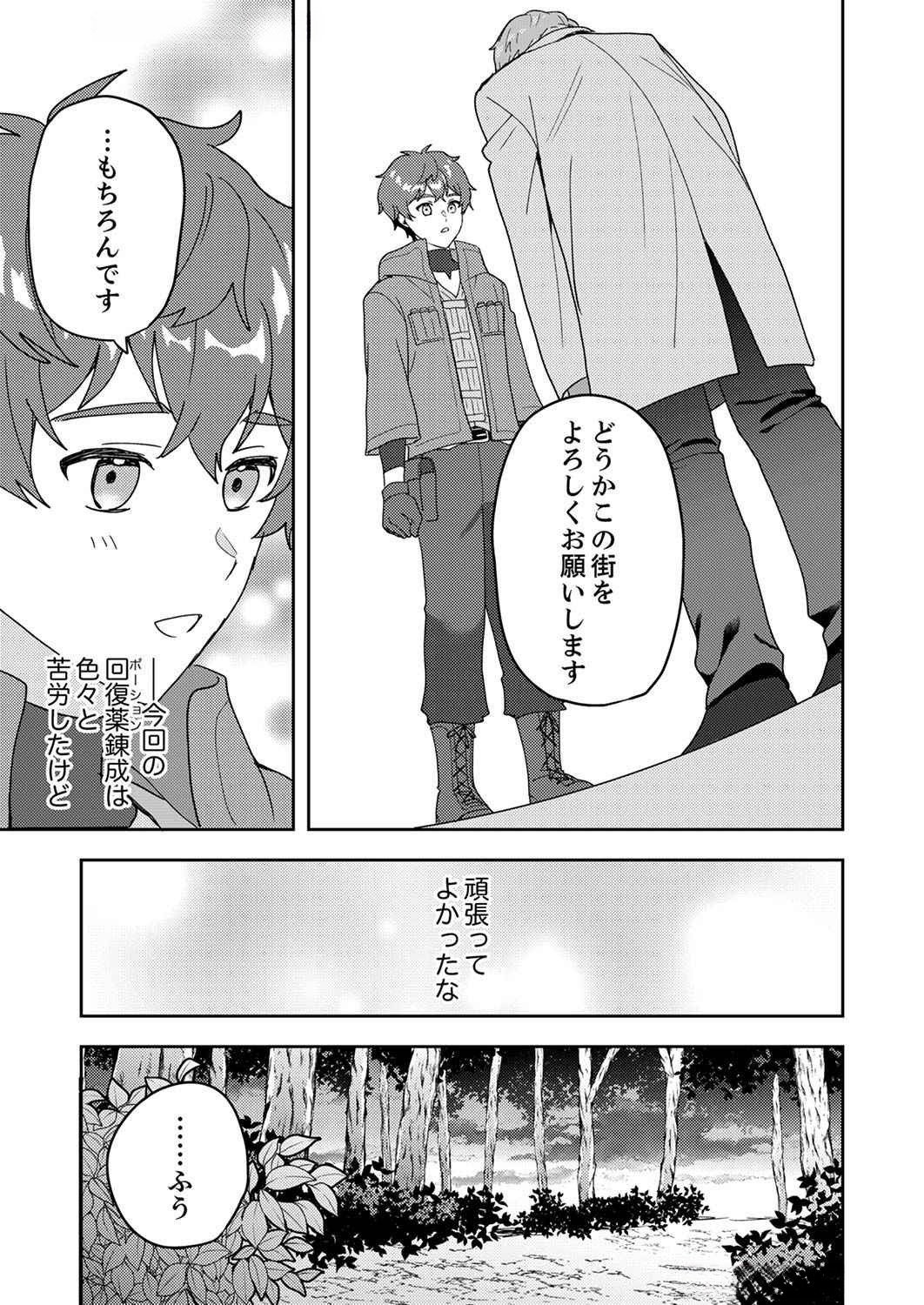 RENKINJUTSU NO HENKYOU SAISEI SLOW LIFE: S-KYUU PARTY DE KORITSU SHITA SHOUJO WO KABATTARA TSUIHOU SAREDA NO DE, ISSHO NI SHIAWASE NI KURASHIMASU Chap 7 - Pic 13