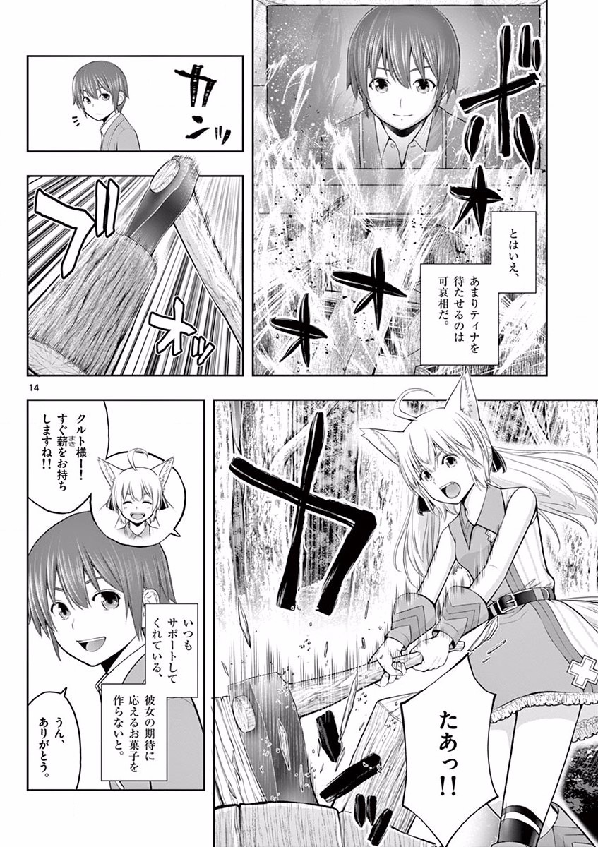 OKASHI SHOKUNIN NO NARIAGARI - TENSAI PATISHIE NO RYOUCHI KEIEI Chapter 2 page 14 - nihonkuni.com