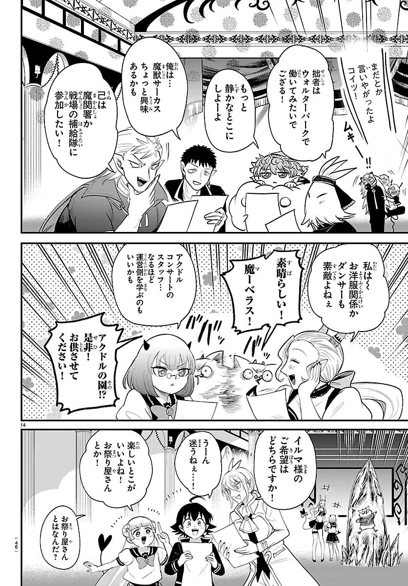 MAIRIMASHITA! IRUMA-KUN - RAW Chapter 444 - Page 14