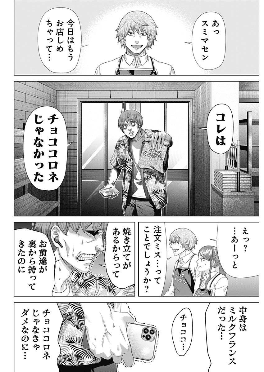 JUNKET BANK - RAW Chapter 213 - Page 12