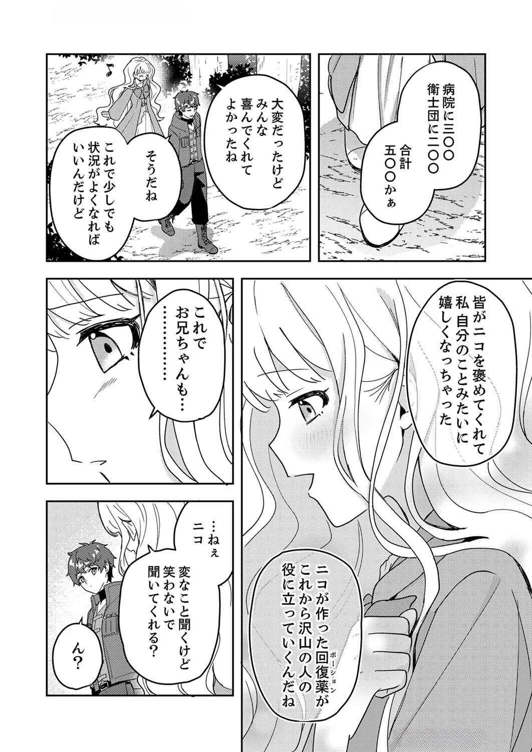 RENKINJUTSU NO HENKYOU SAISEI SLOW LIFE: S-KYUU PARTY DE KORITSU SHITA SHOUJO WO KABATTARA TSUIHOU SAREDA NO DE, ISSHO NI SHIAWASE NI KURASHIMASU Chap 7 - Pic 14