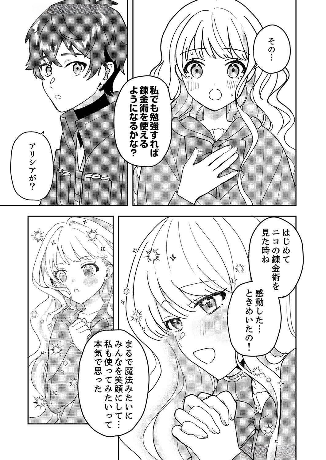 RENKINJUTSU NO HENKYOU SAISEI SLOW LIFE: S-KYUU PARTY DE KORITSU SHITA SHOUJO WO KABATTARA TSUIHOU SAREDA NO DE, ISSHO NI SHIAWASE NI KURASHIMASU Chap 7 - Pic 15