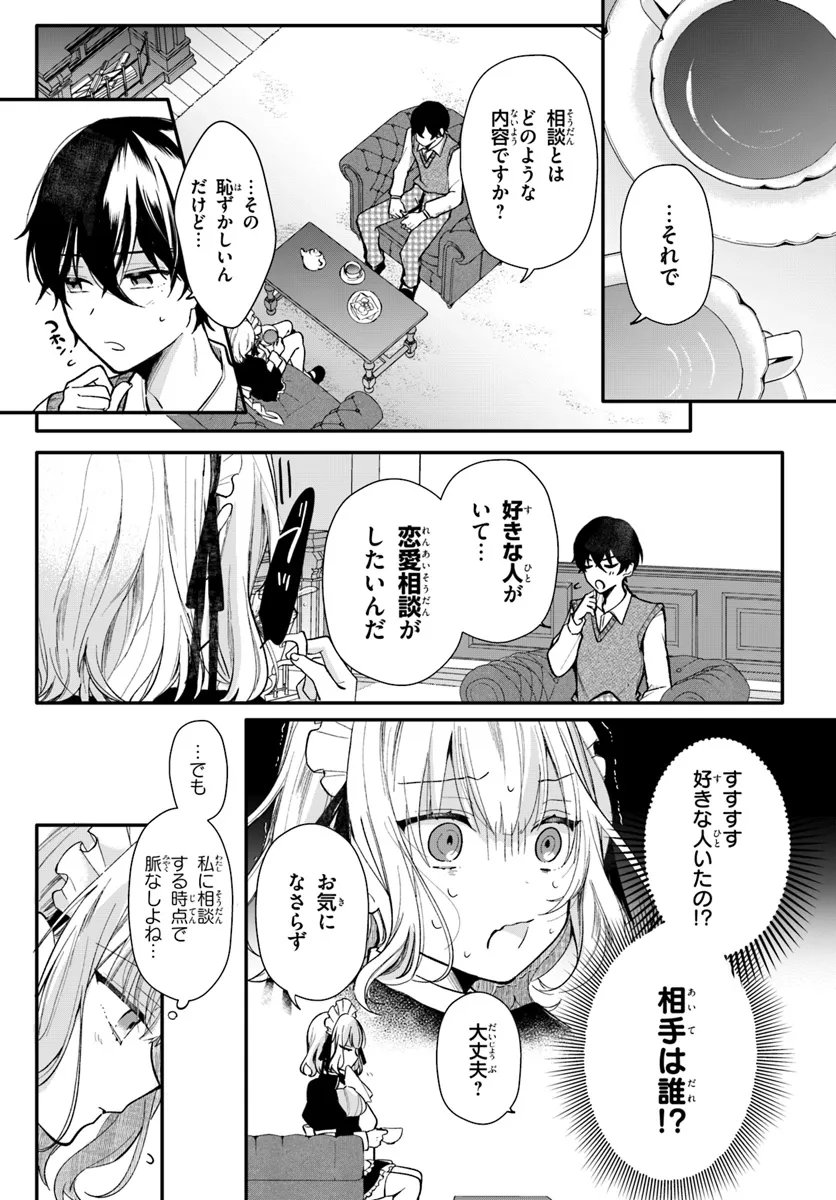 UCHI NO MAID GA CLASS NO SUKI NA KO NI NITEIRU Chapter 2 - Page 4