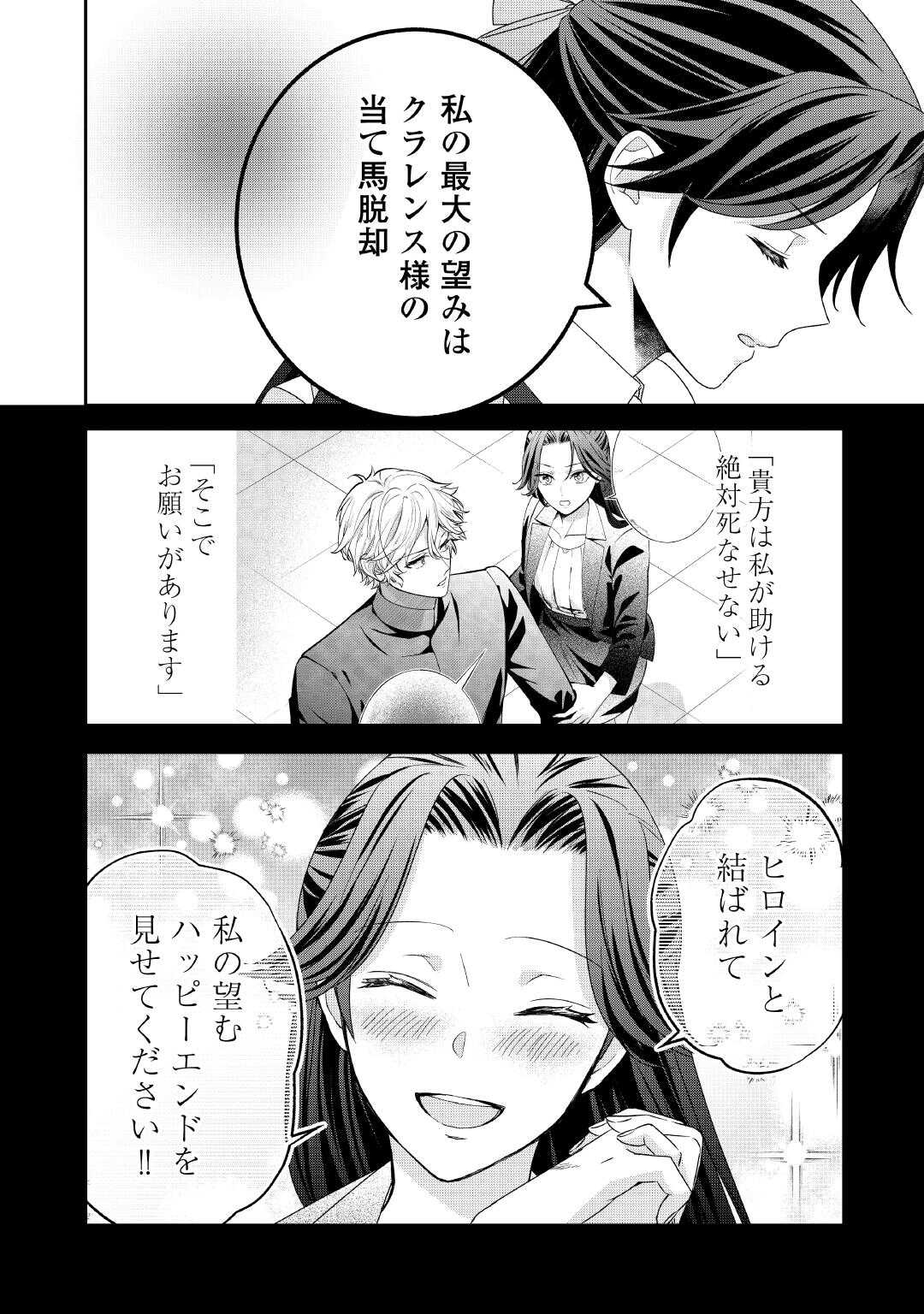 SHOKEI SARERU ATEUMA OUJI, WATASHI GA SHIAWASE NI ITASHIMASU! Chap 9 - Pic 4
