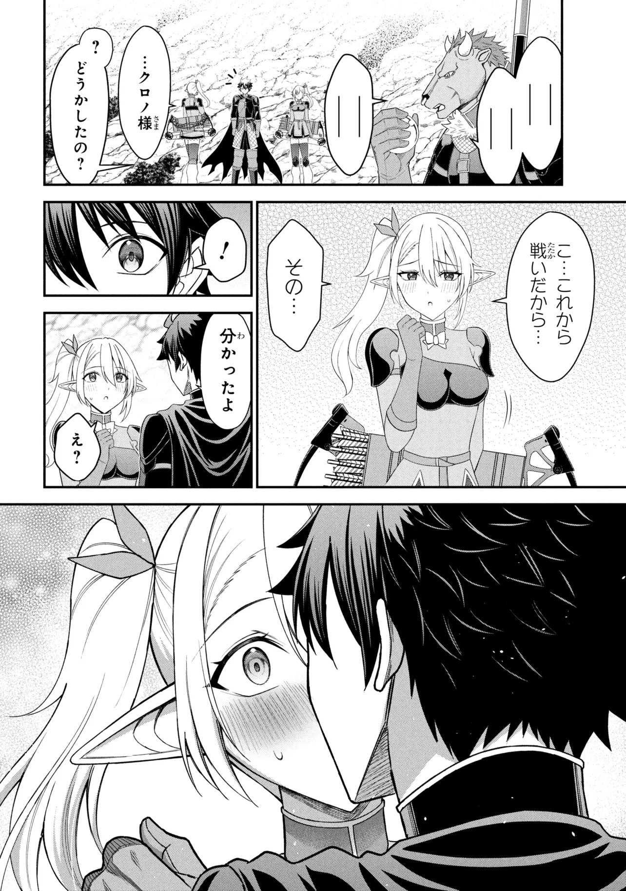 KURO NO SENKI Ⅱ - RAW Chapter 28.1 page 4 - nihonkuni.com
