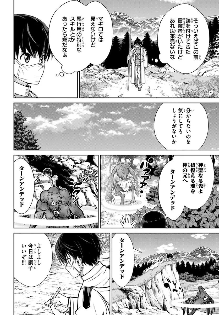 GOKUFURI KYOHI SHITE TESAGURI SUTATO! TOKU-KA SHINAI HIRA, NAKAMA TO WAKARETE TABI NI DERU (MANGA) - RAW Chap 73 - Pic 4