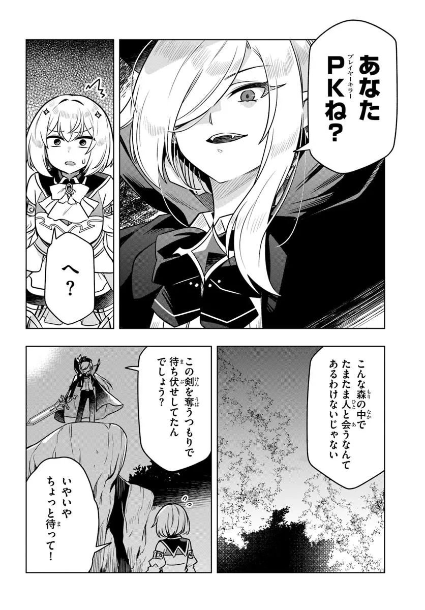 DEATH GAME NI MAKIKOMARETA YAMAMOTO-SAN, KIMAMA NI GAME BALANCE WO HOUKAI SASERU Chapter 13.1 page 4 - nihonkuni.com
