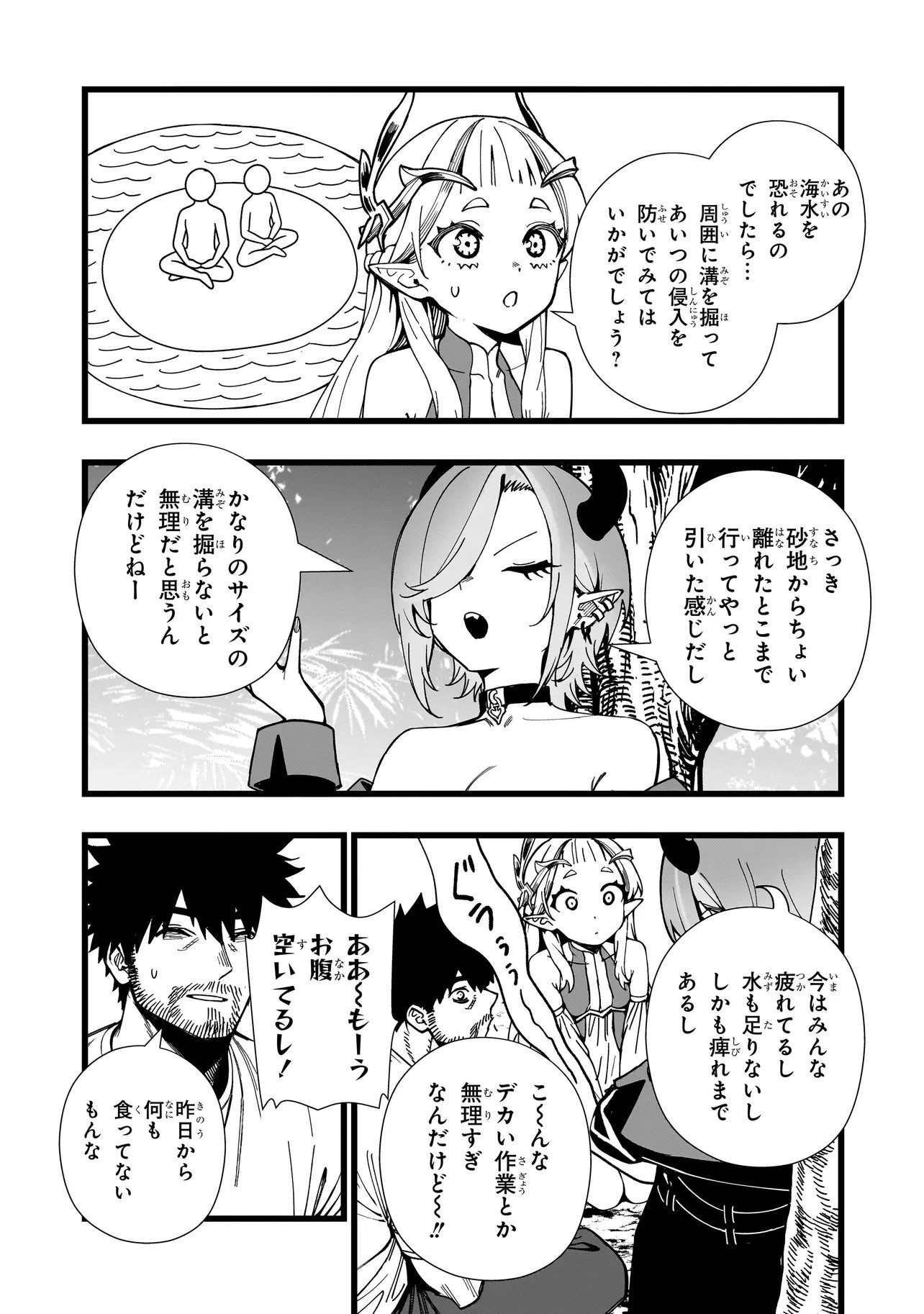 SENKI SURVIVAL SAGA - ISEKAI NO UNMEI WO KAKETA MUJINTOU FUJUN ISEIKOUYU - Chapter 37 page 4 - nihonkuni.com
