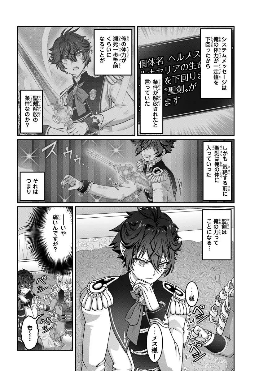 MOBDAKEDO SAIKYO WO MEZASHIMASU! GAME SEKAI NI TENSEI SHITA ORE HA JIYU NI TSUYO SA WO Chapter 21.1 page 4 - nihonkuni.com