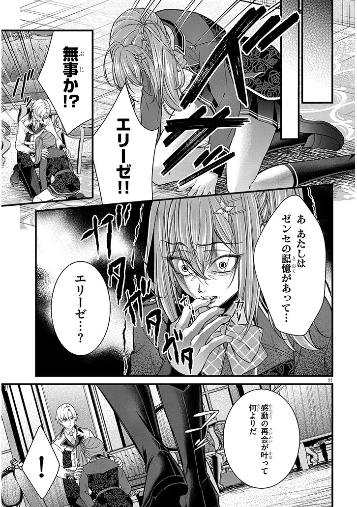 ROJIURA DE HIROTTA ONNANOKO GA BAD END GONO OTOME GAME NO HEROINE DATTA KEN - RAW Chapter 8.2 page 4 - nihonkuni.com