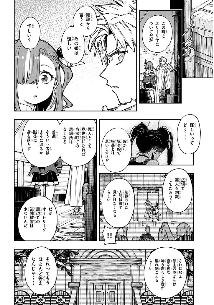 Read THE DEVILS CASTLE, BURNING BY MY FLAME THE WORLD BOWS DOWN Chapter 17 [High Quality / Full] - Page 4 - nicomanga.net