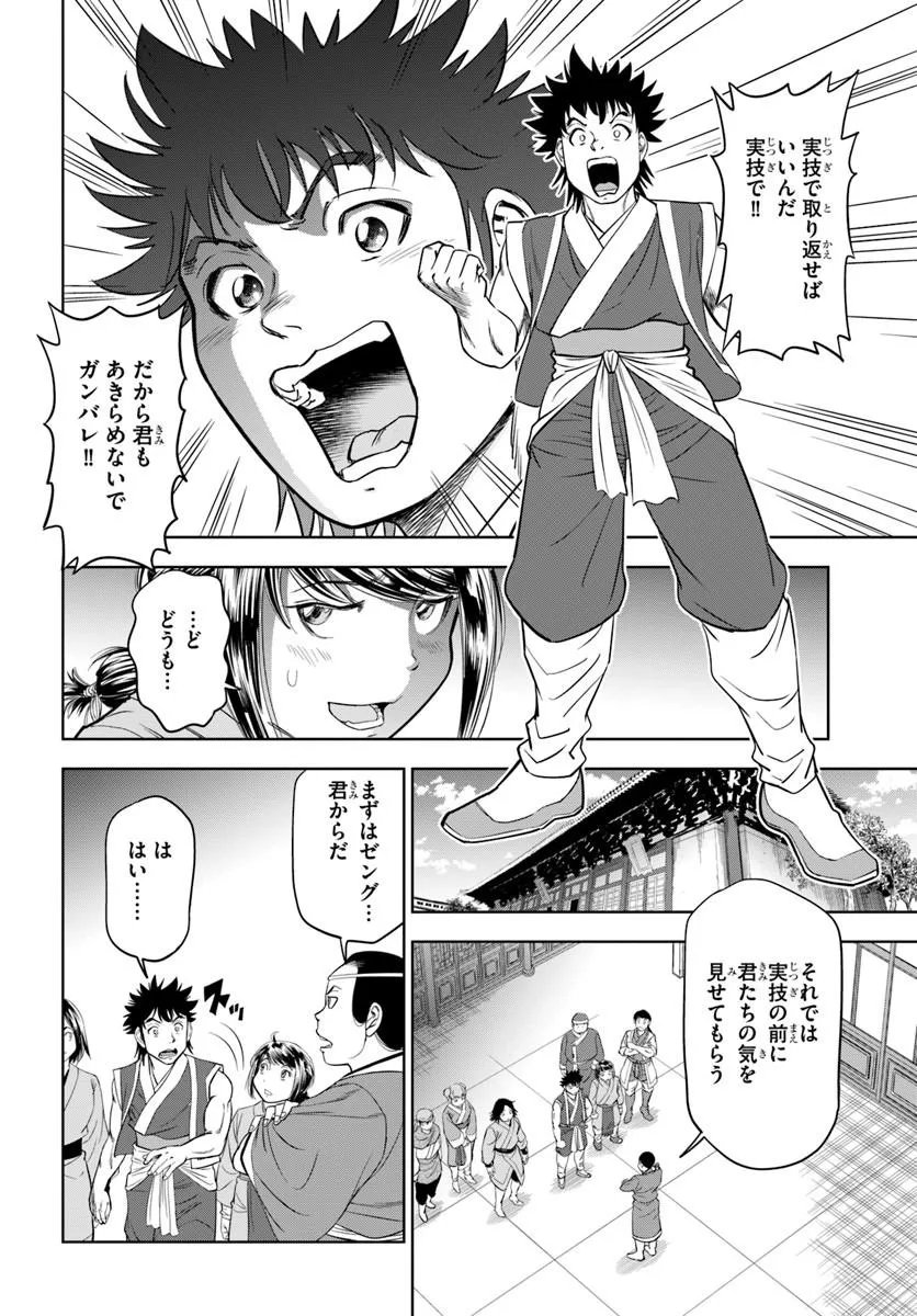FUSHI WO MOTOMERU MONO, KORE WO DOUSHI TO YOBU Chapter 4.1 page 4 - nihonkuni.com