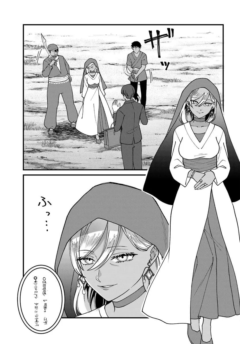 ISEKAI AJITO: HENKYOU NI HIMITSU KICHI TSUKUTTE MITA Chapter 3.3 page 4 - nihonkuni.com